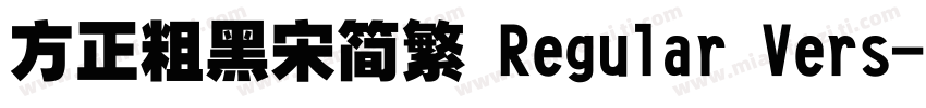 方正粗黑宋简繁 Regular Vers字体转换